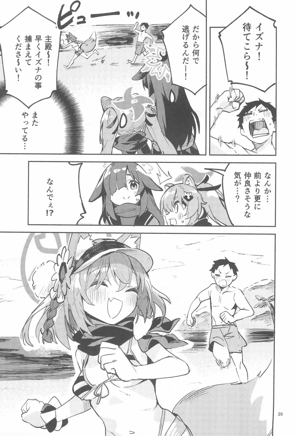 目をそらさない生徒 Page.28