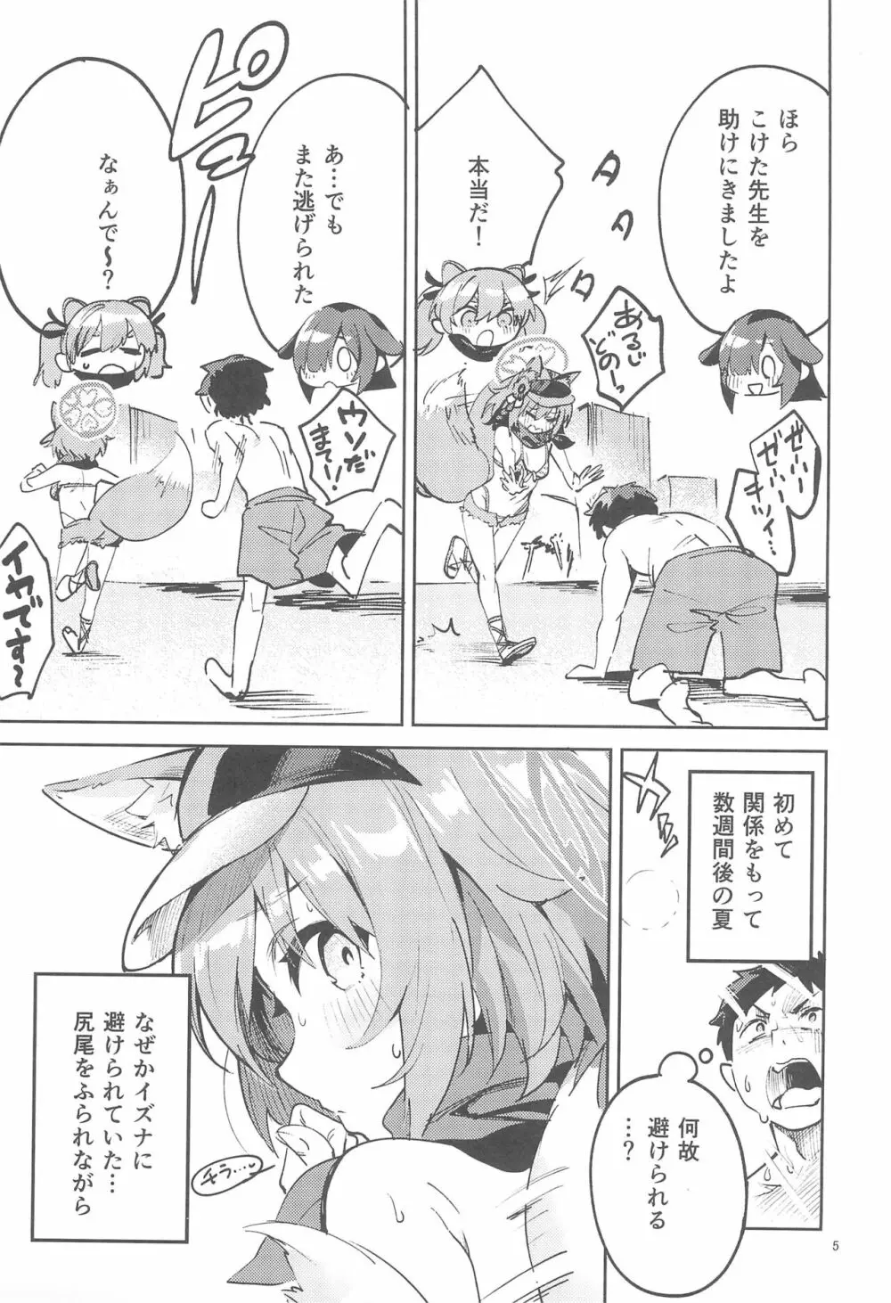 目をそらさない生徒 Page.4