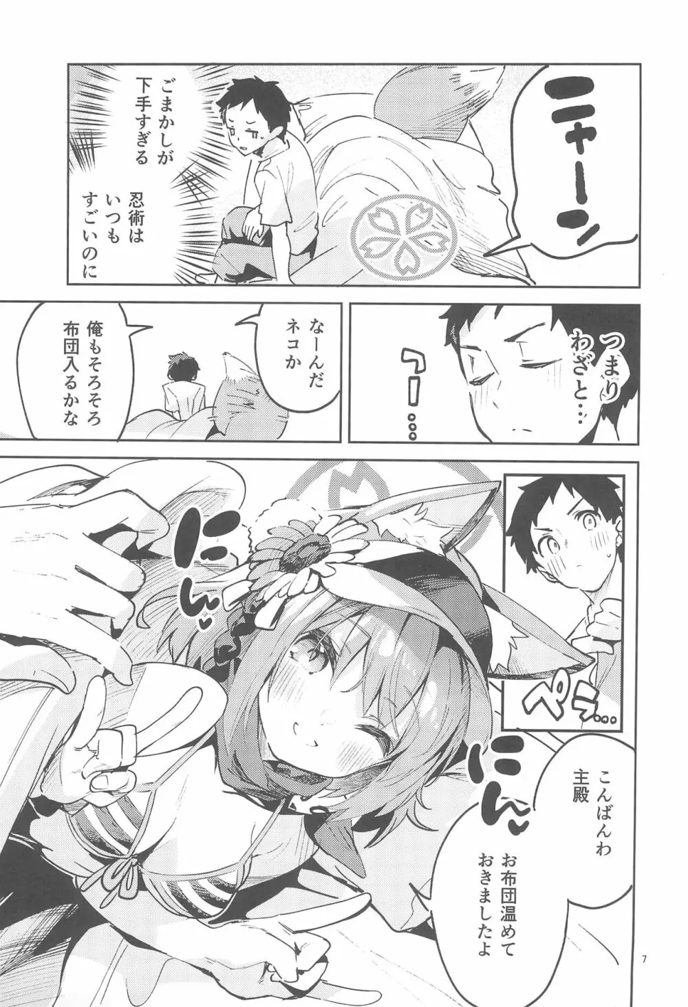 目をそらさない生徒 Page.6