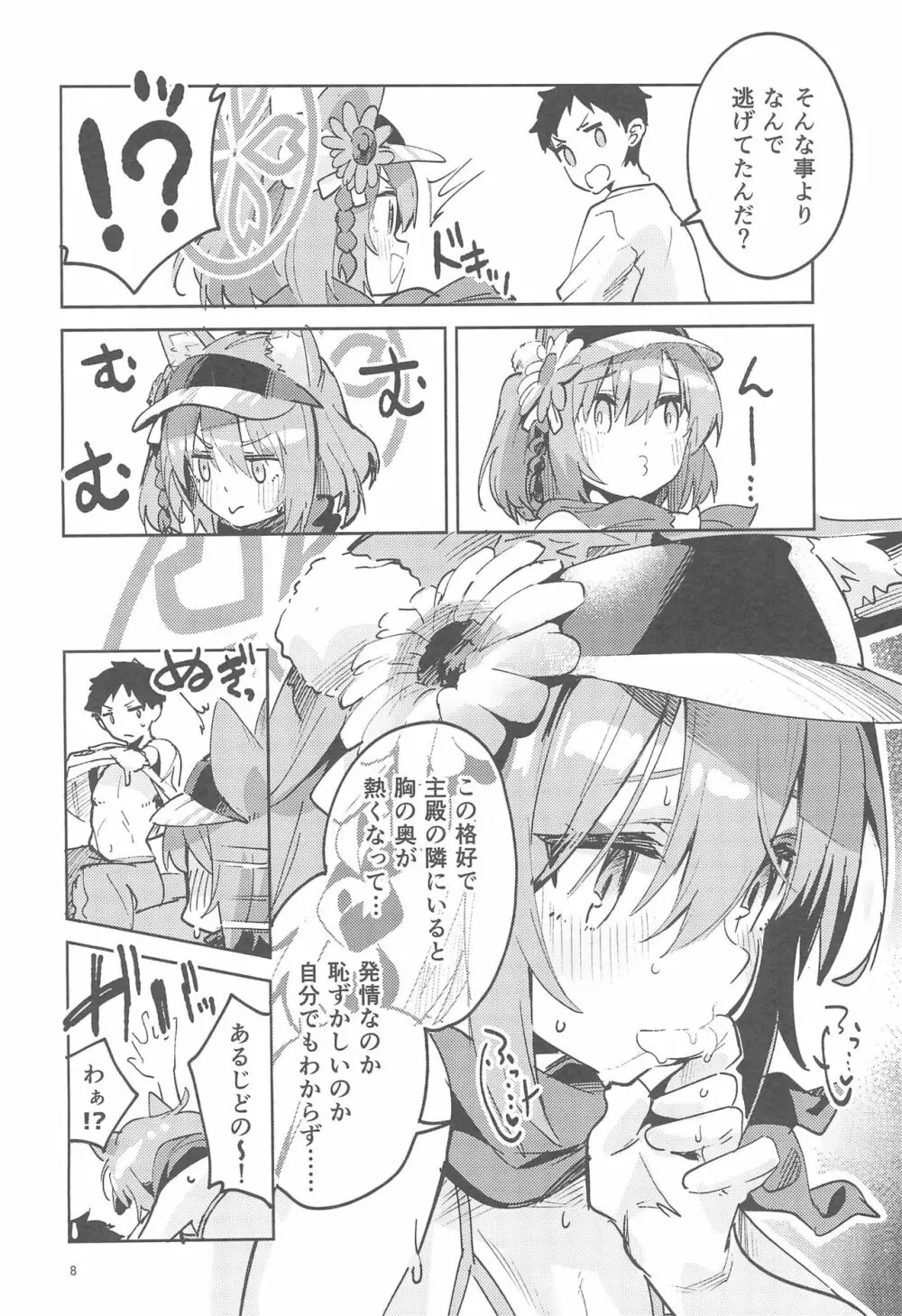 目をそらさない生徒 Page.7