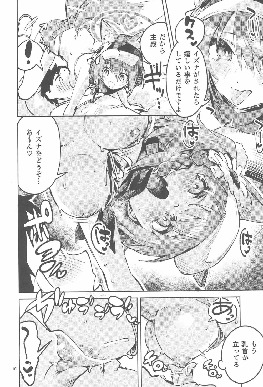 目をそらさない生徒 Page.9