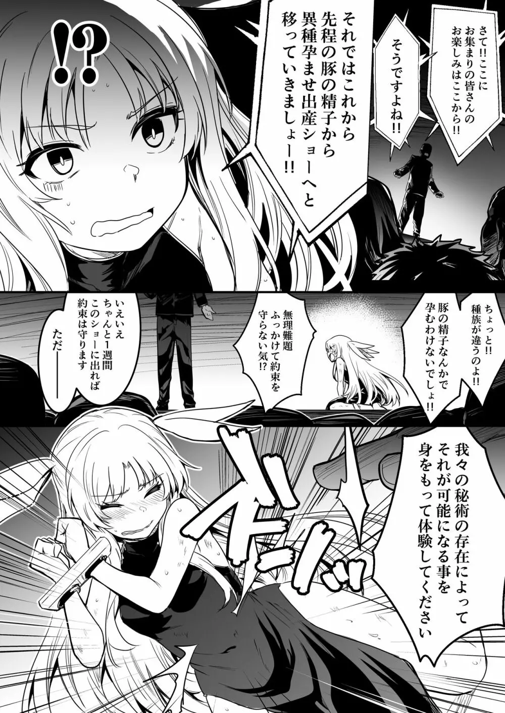 冒険者ちゃんとえっちな冒険2 Page.101