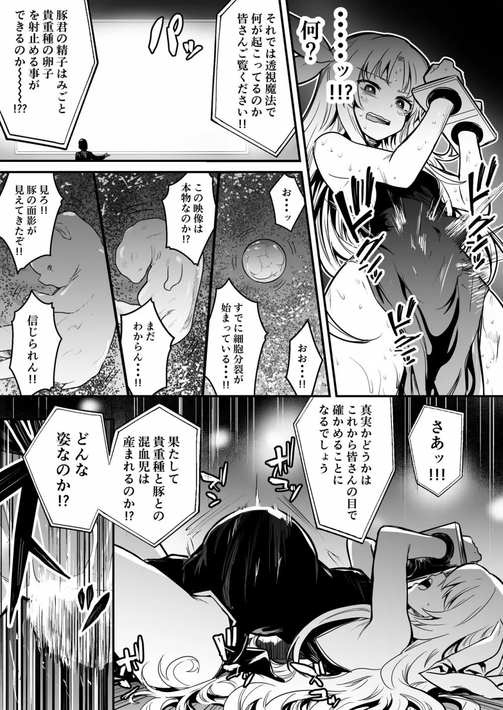 冒険者ちゃんとえっちな冒険2 Page.102