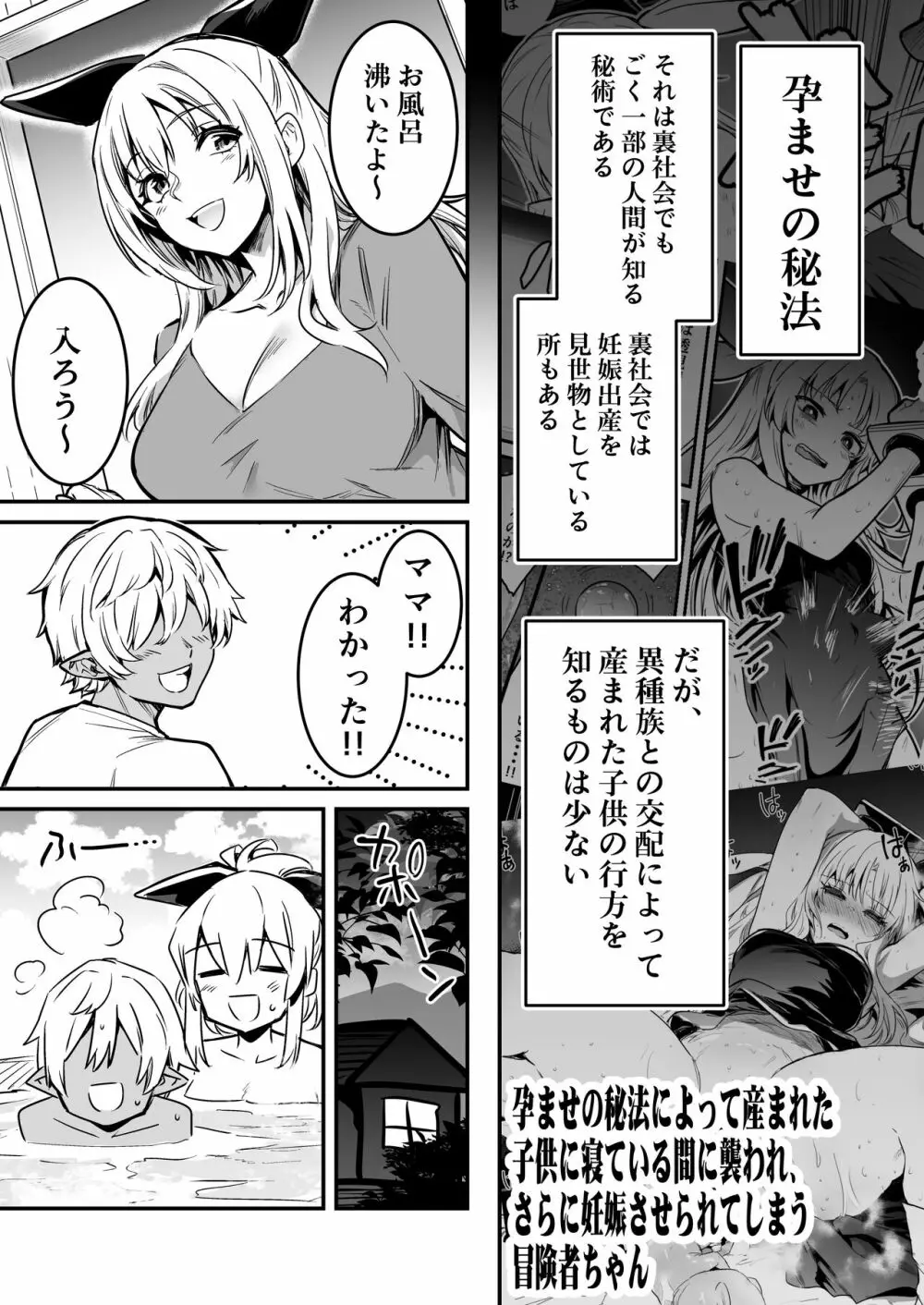 冒険者ちゃんとえっちな冒険2 Page.104