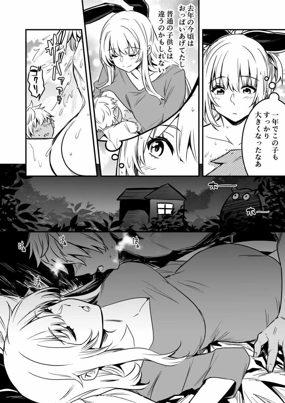 冒険者ちゃんとえっちな冒険2 Page.105