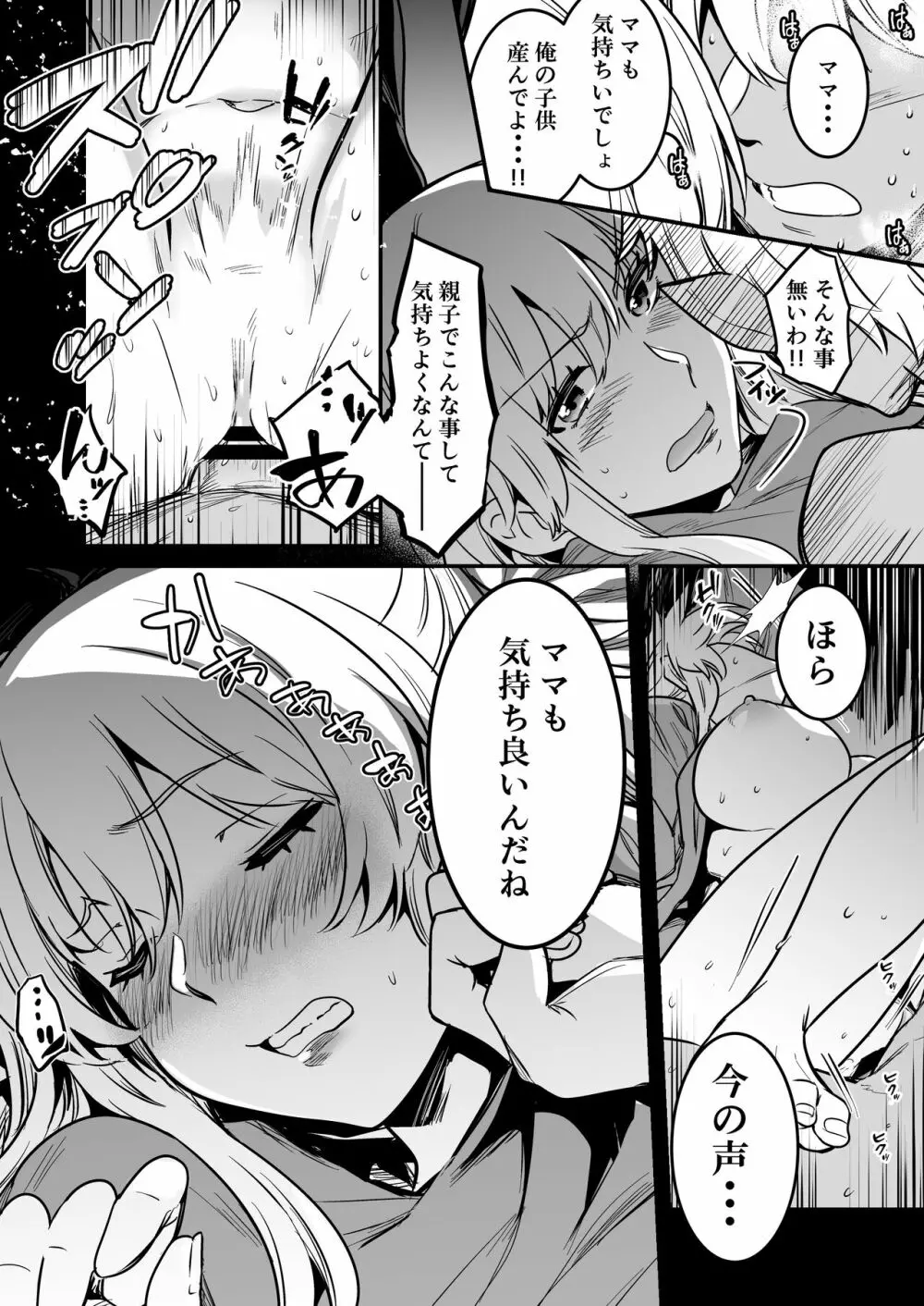 冒険者ちゃんとえっちな冒険2 Page.108