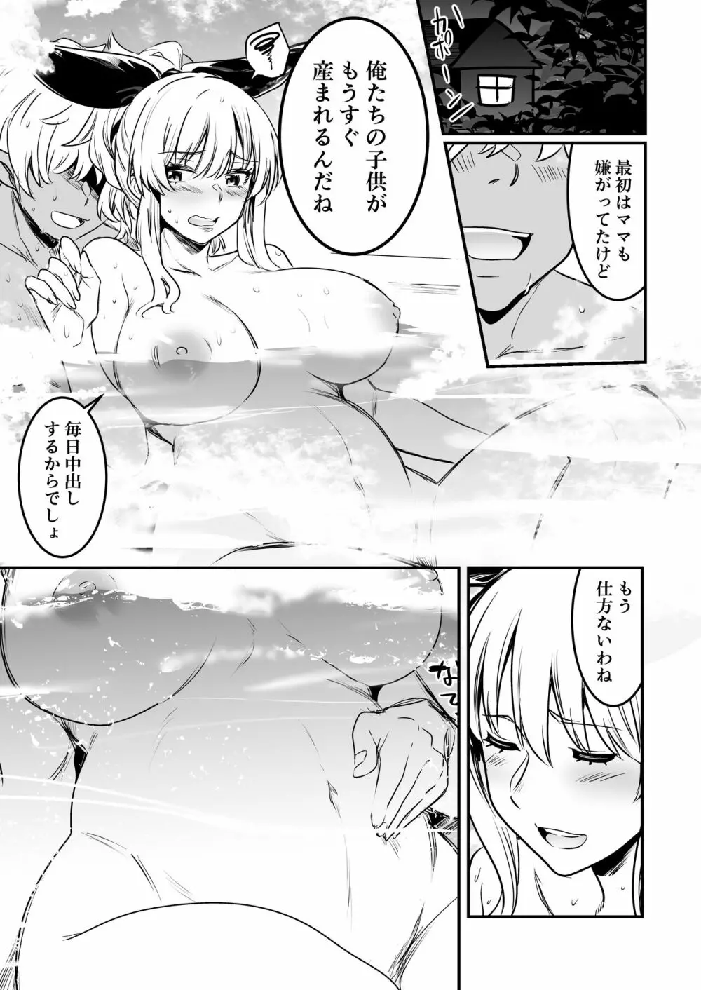 冒険者ちゃんとえっちな冒険2 Page.110