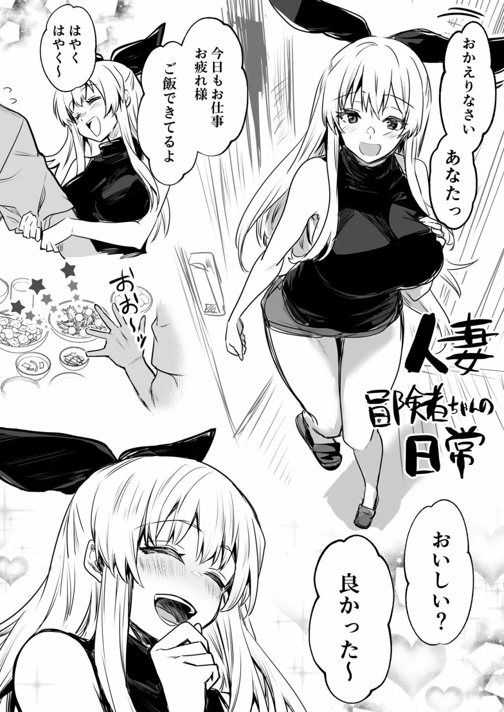 冒険者ちゃんとえっちな冒険2 Page.111