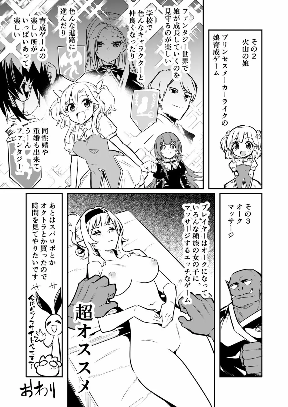 冒険者ちゃんとえっちな冒険2 Page.130