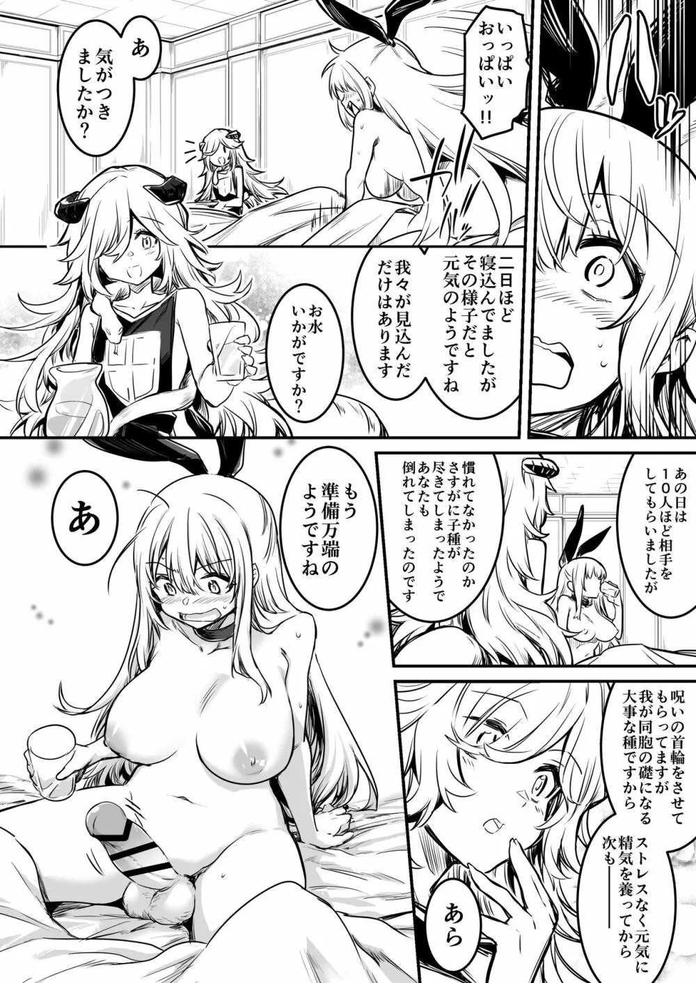 冒険者ちゃんとえっちな冒険2 Page.21