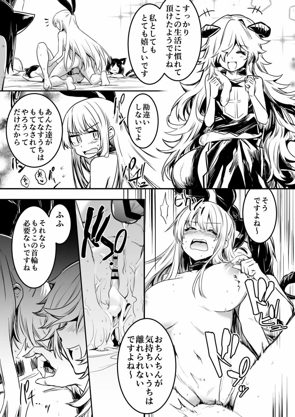 冒険者ちゃんとえっちな冒険2 Page.24