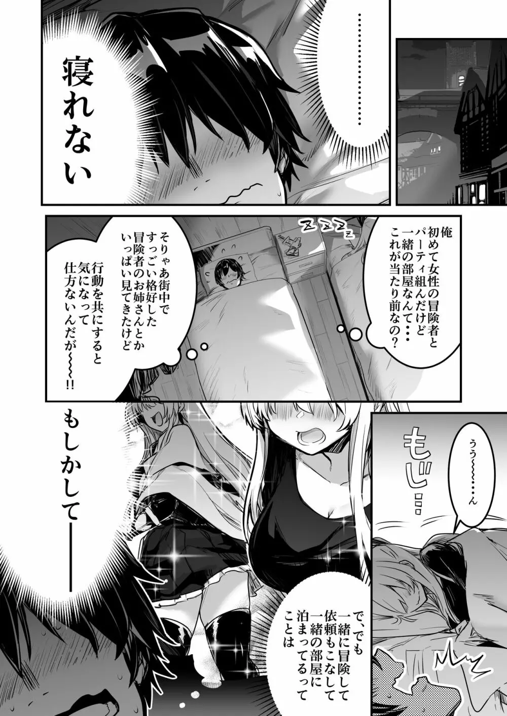 冒険者ちゃんとえっちな冒険2 Page.37