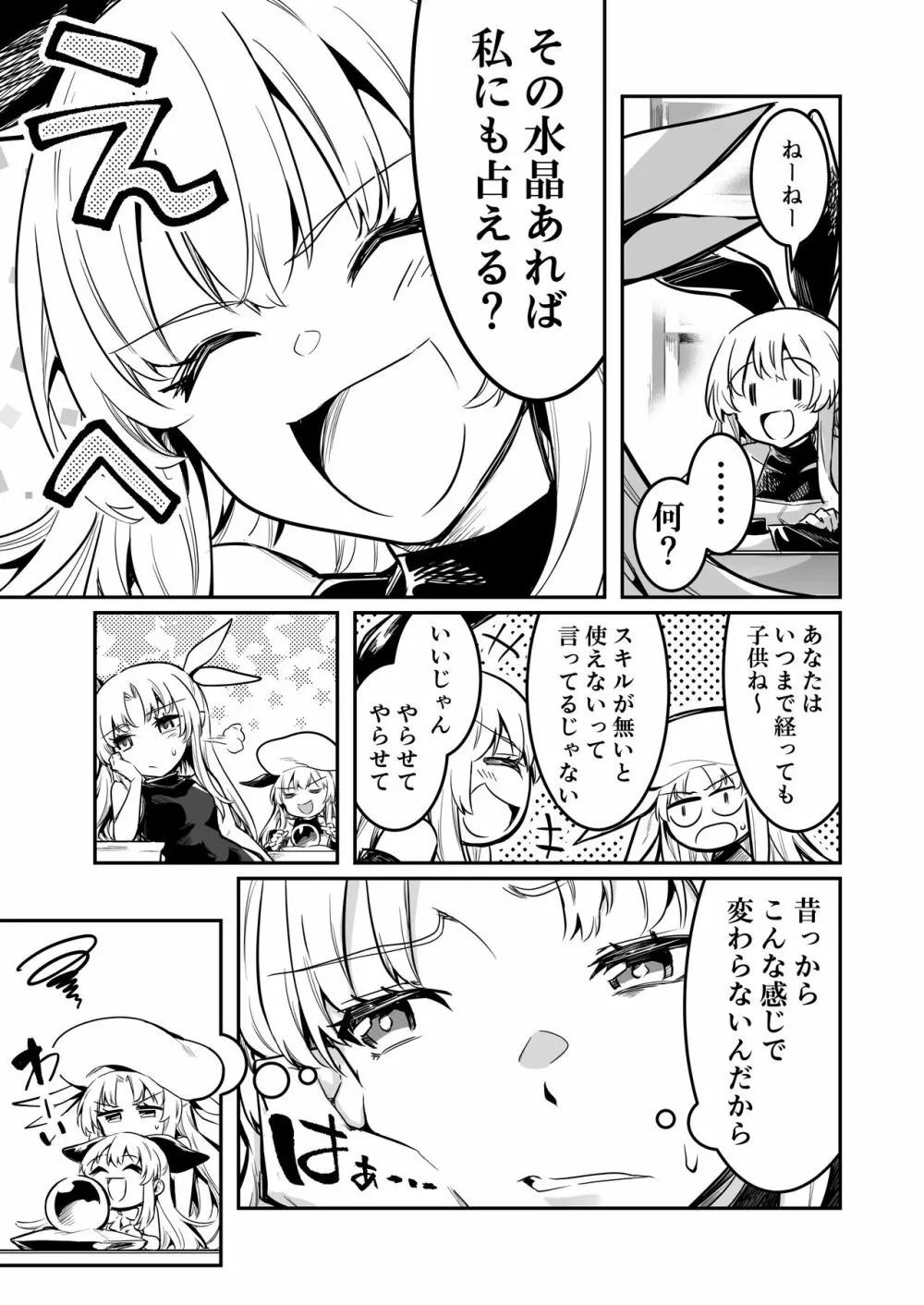 冒険者ちゃんとえっちな冒険2 Page.4