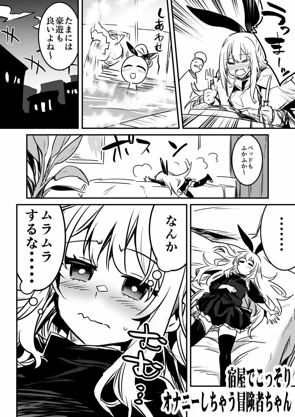 冒険者ちゃんとえっちな冒険2 Page.43