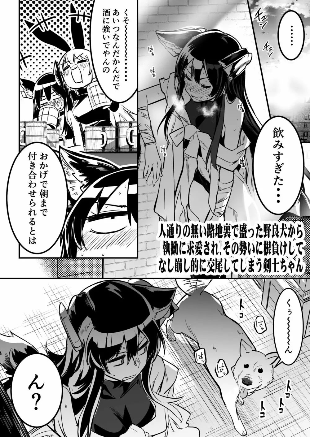 冒険者ちゃんとえっちな冒険2 Page.47