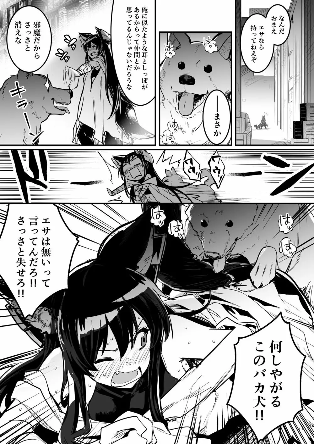 冒険者ちゃんとえっちな冒険2 Page.48