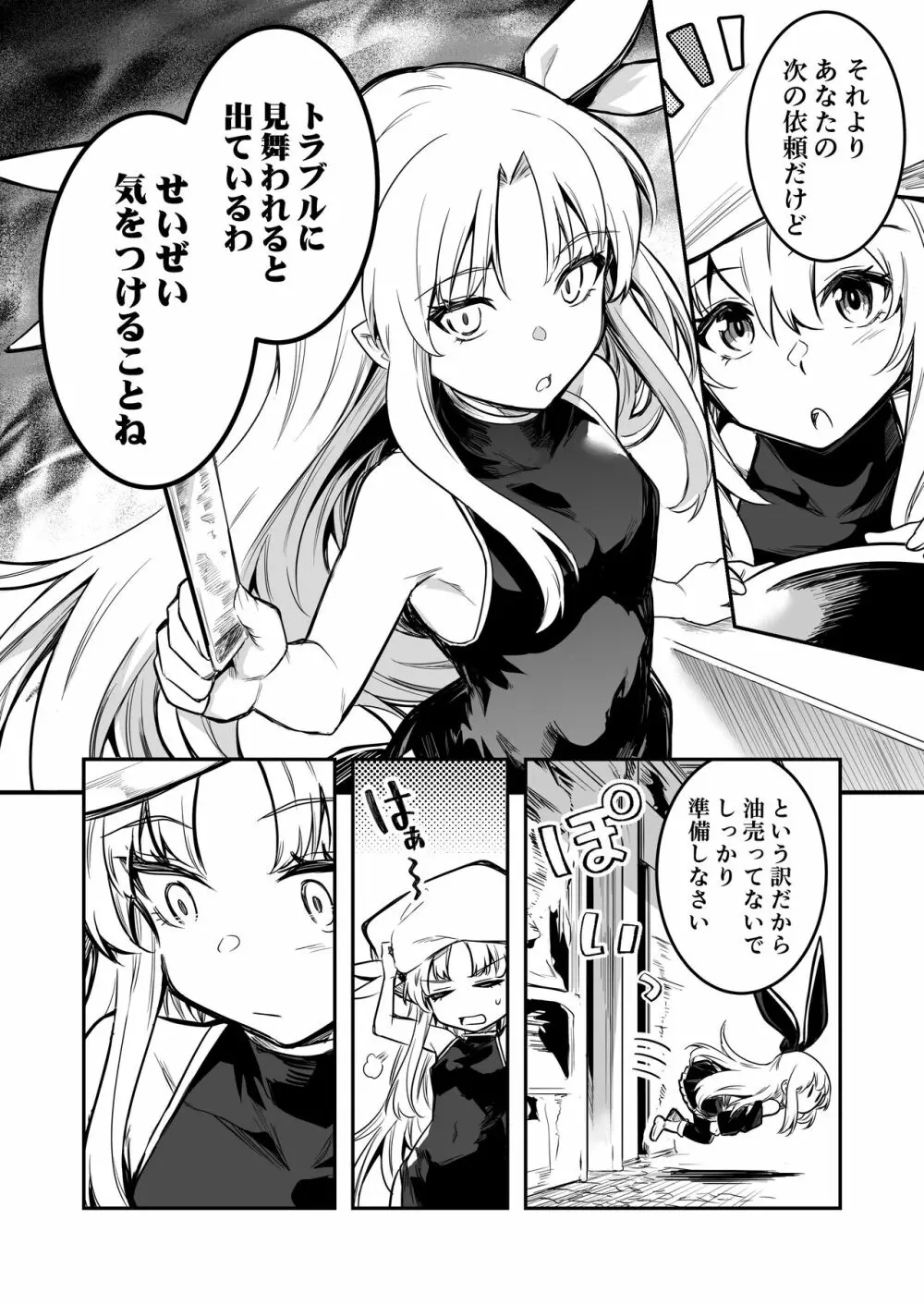 冒険者ちゃんとえっちな冒険2 Page.5