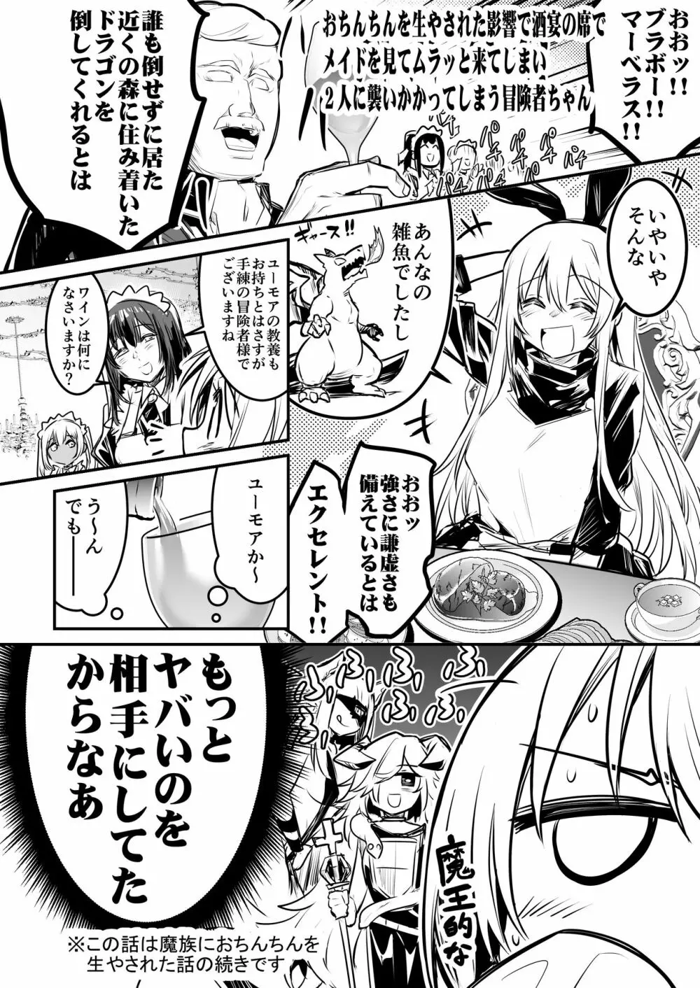 冒険者ちゃんとえっちな冒険2 Page.55