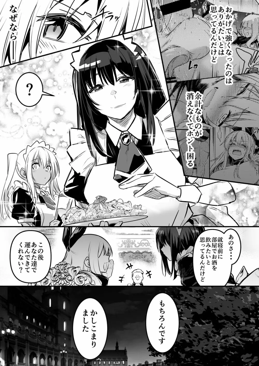 冒険者ちゃんとえっちな冒険2 Page.56