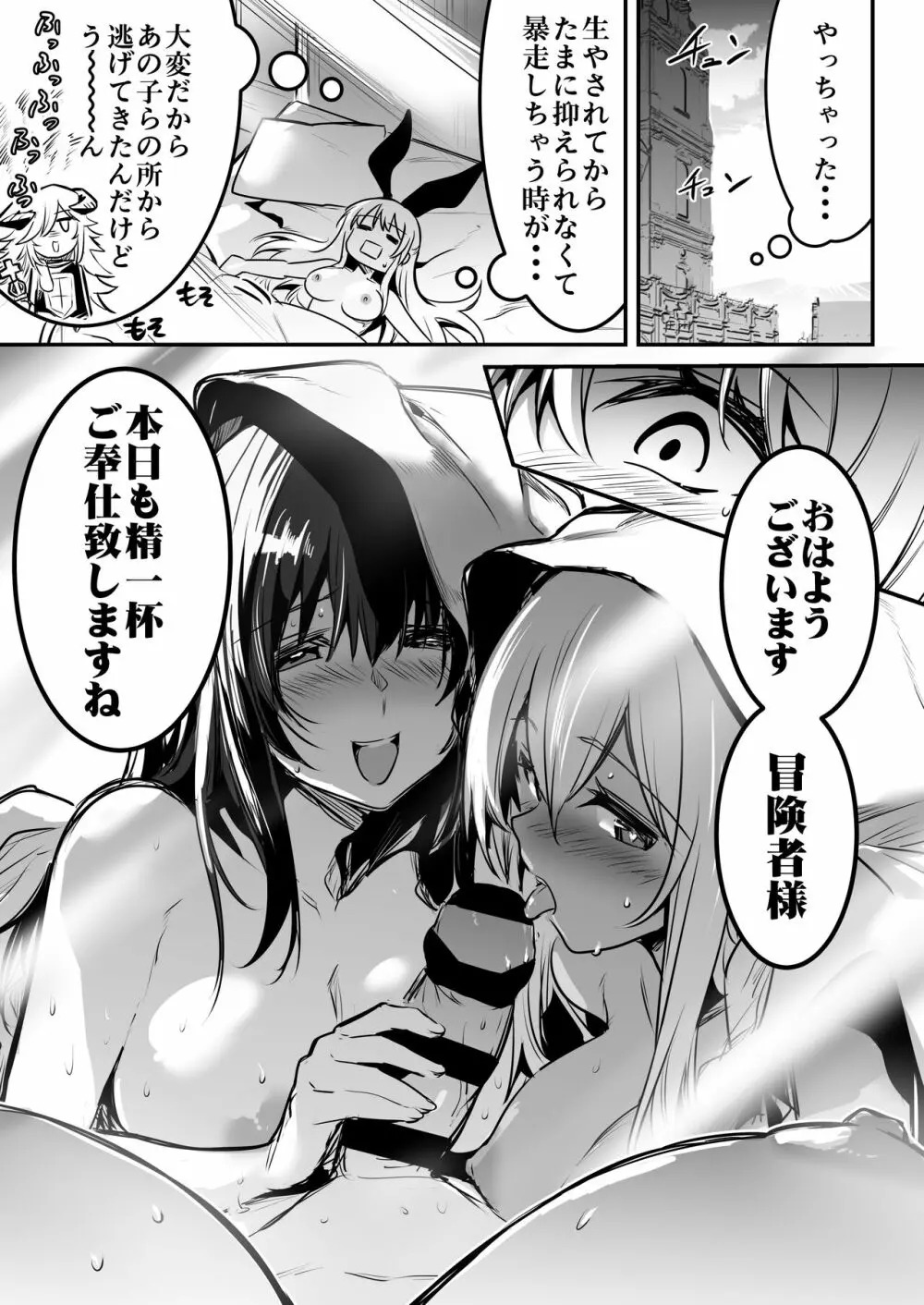 冒険者ちゃんとえっちな冒険2 Page.60