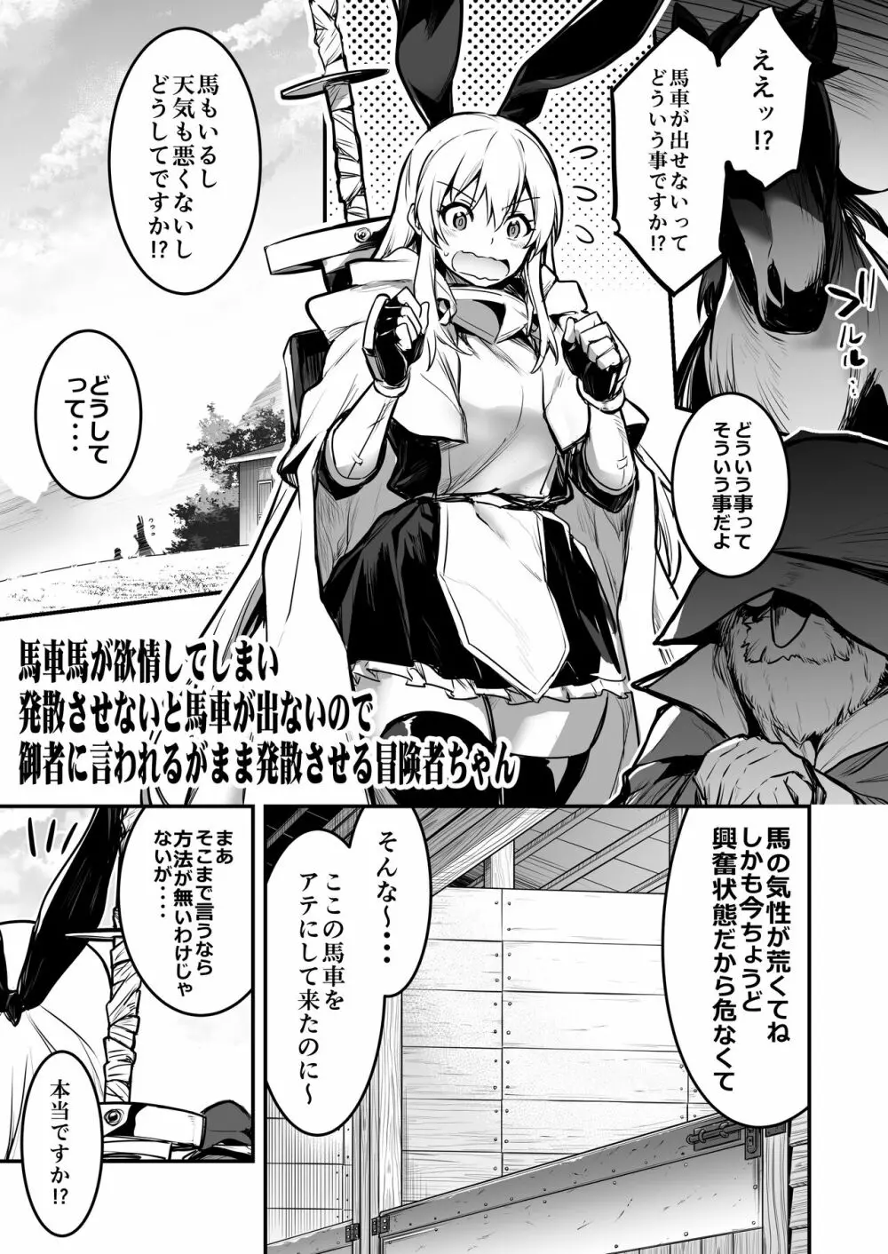 冒険者ちゃんとえっちな冒険2 Page.62