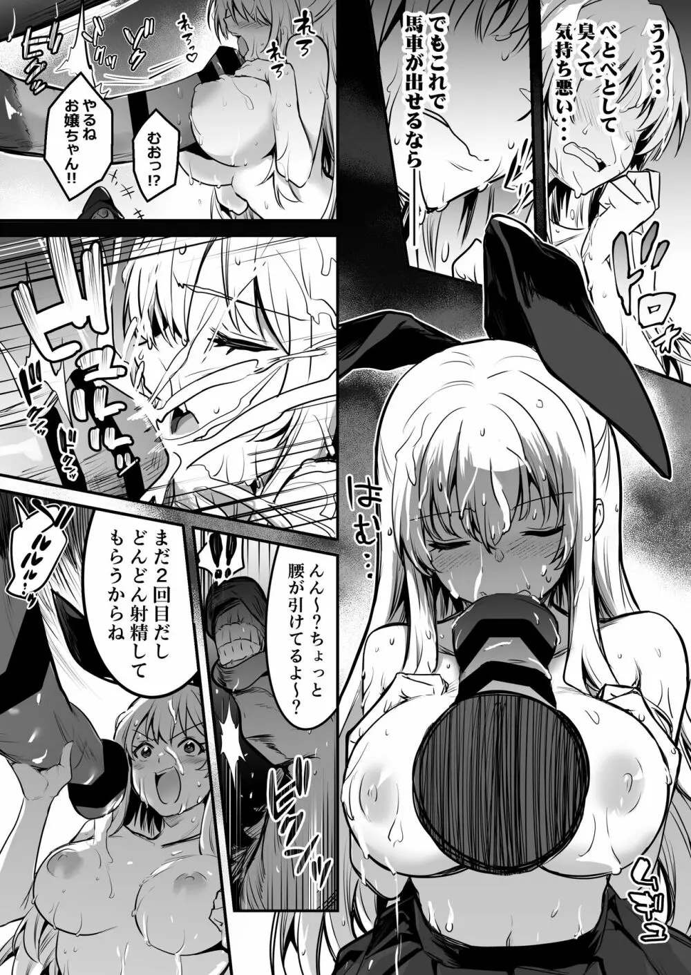 冒険者ちゃんとえっちな冒険2 Page.65