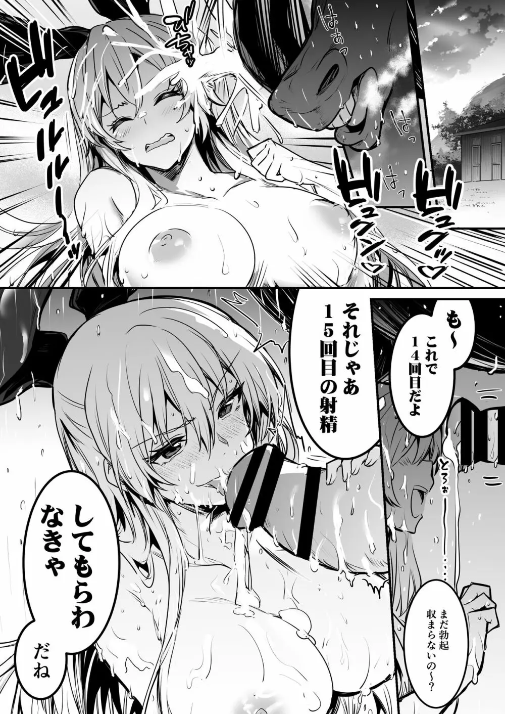 冒険者ちゃんとえっちな冒険2 Page.66