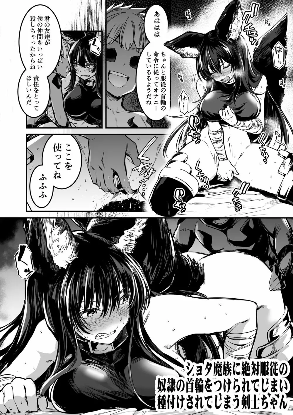 冒険者ちゃんとえっちな冒険2 Page.67