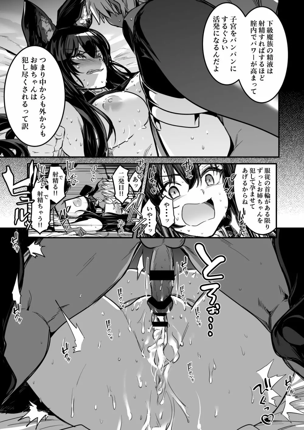 冒険者ちゃんとえっちな冒険2 Page.70