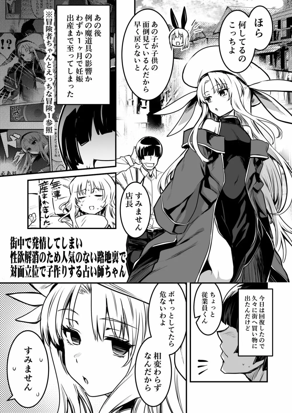 冒険者ちゃんとえっちな冒険2 Page.74