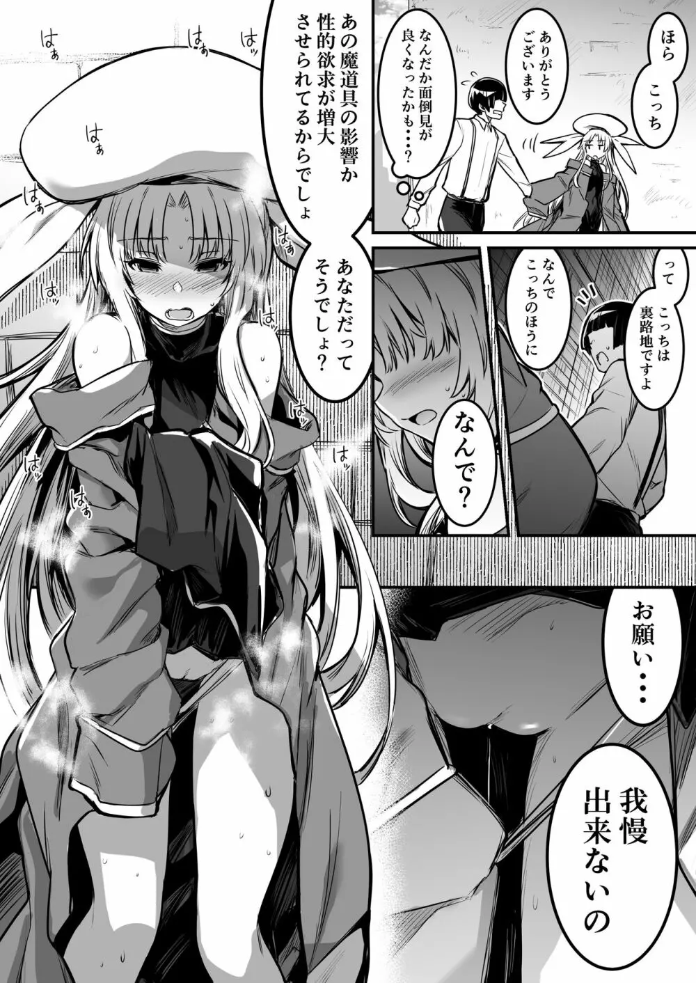 冒険者ちゃんとえっちな冒険2 Page.75