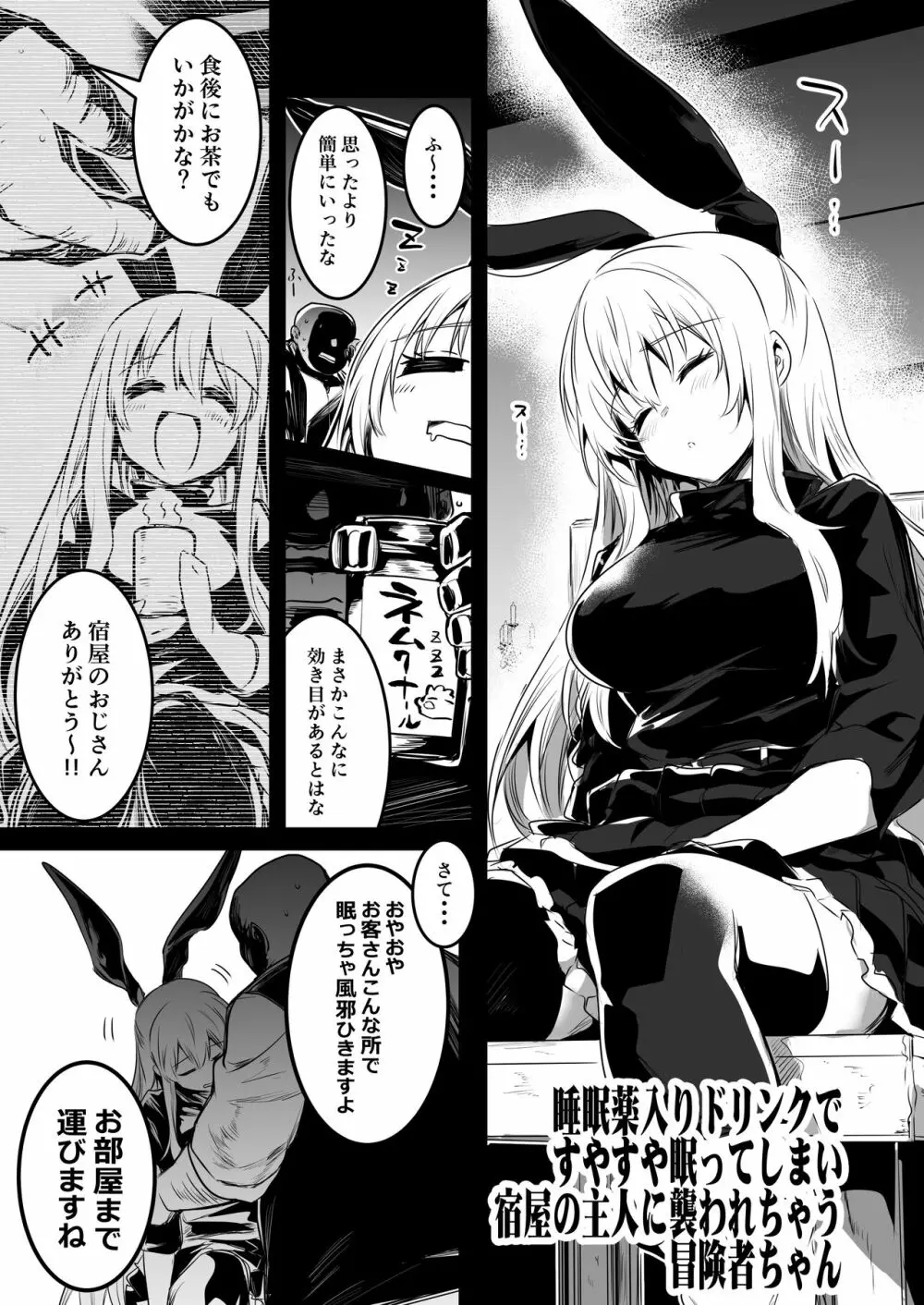 冒険者ちゃんとえっちな冒険2 Page.78