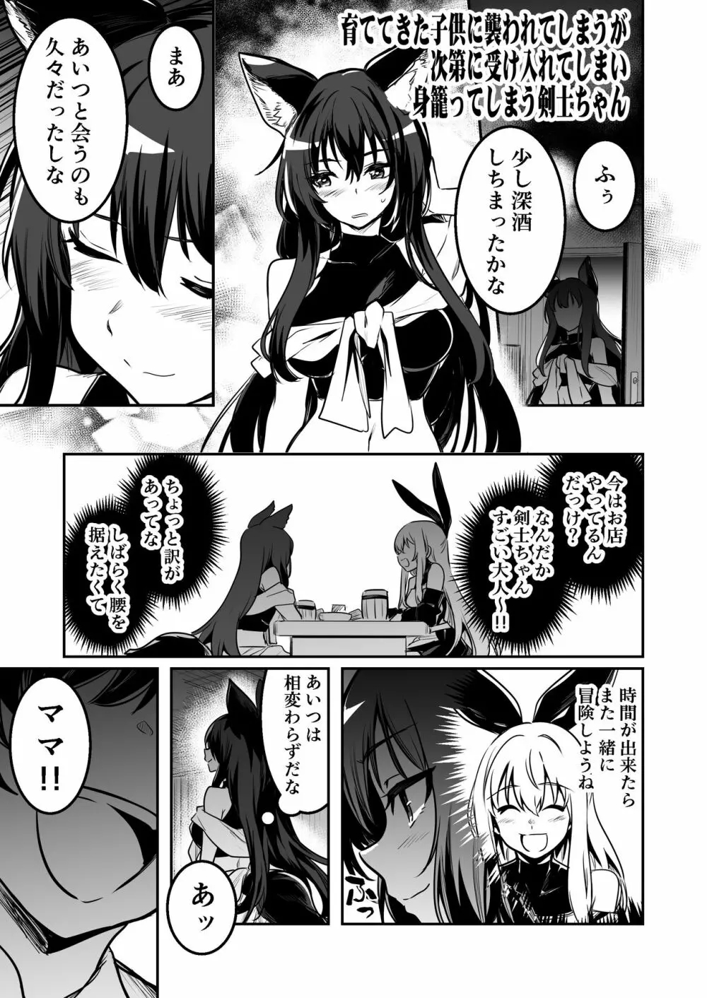 冒険者ちゃんとえっちな冒険2 Page.84