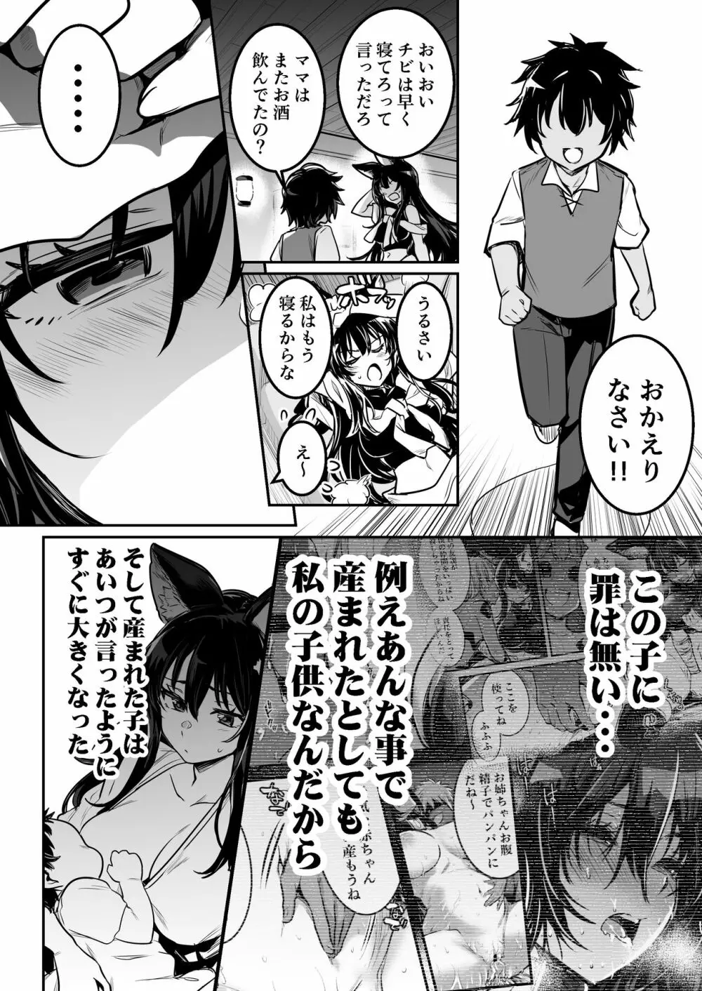 冒険者ちゃんとえっちな冒険2 Page.85