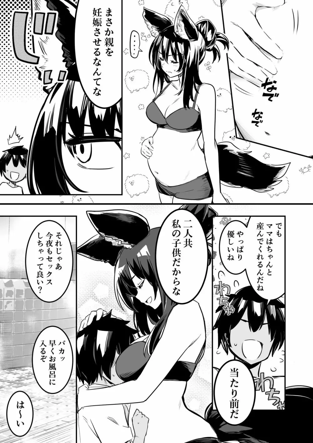 冒険者ちゃんとえっちな冒険2 Page.90