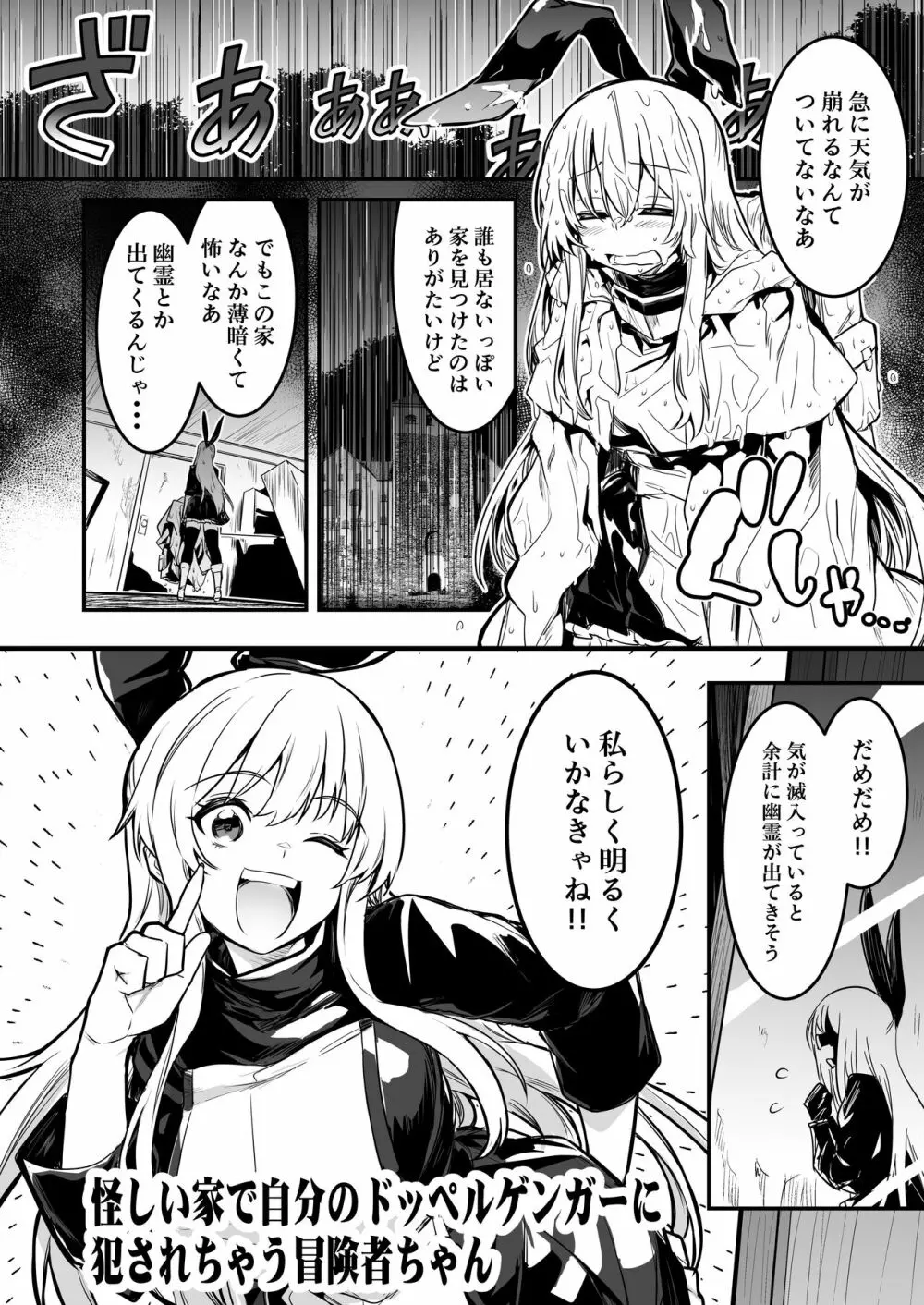 冒険者ちゃんとえっちな冒険2 Page.91