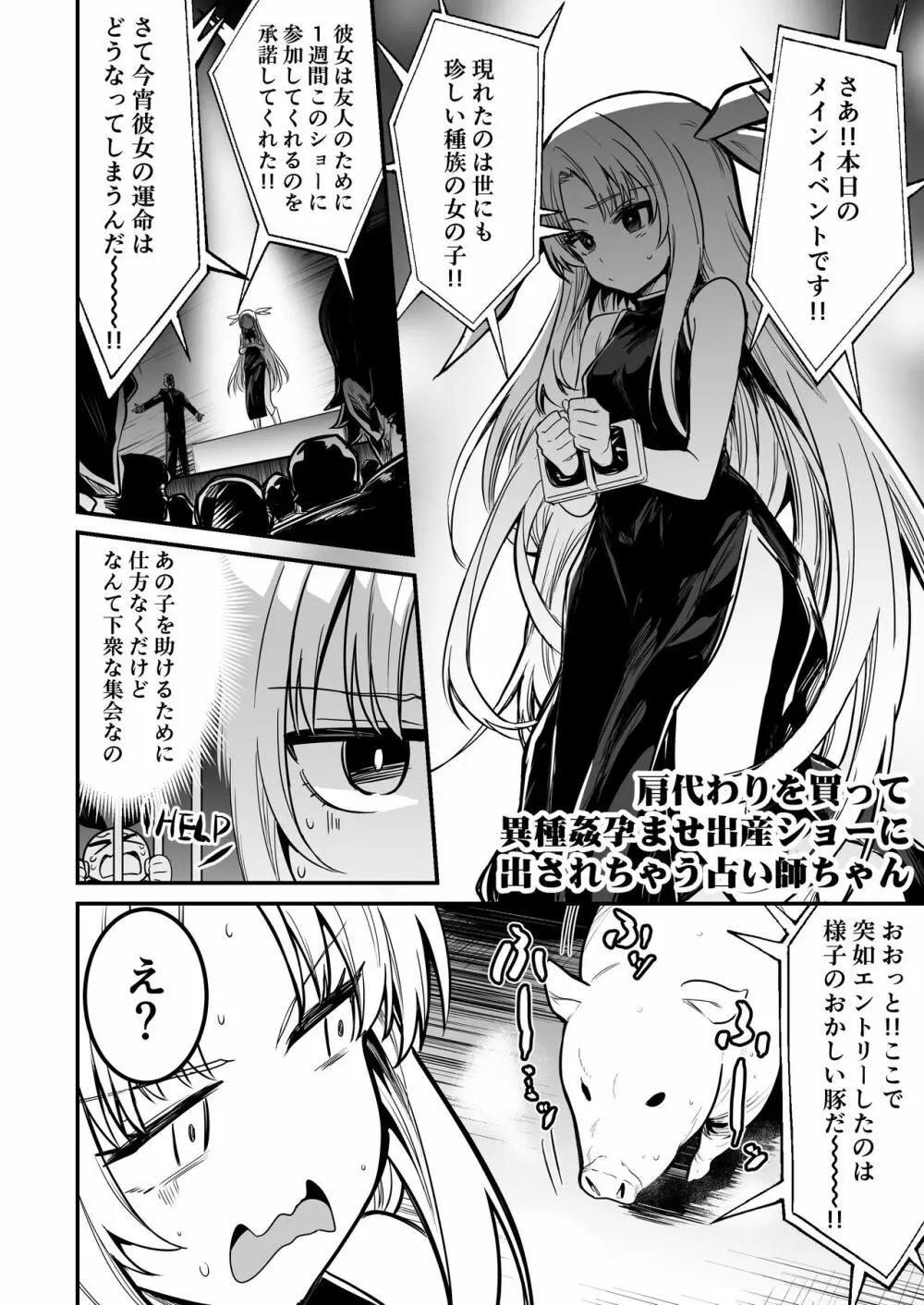 冒険者ちゃんとえっちな冒険2 Page.99