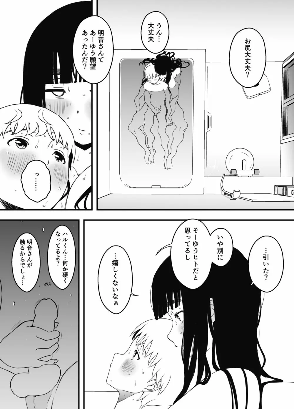 義理の姉との7日間生活-7 Page.18