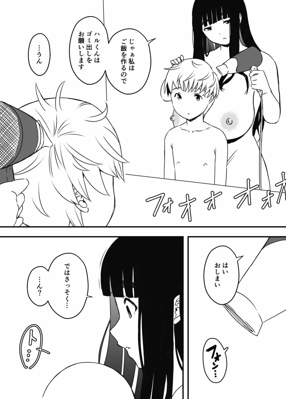 義理の姉との7日間生活-7 Page.24