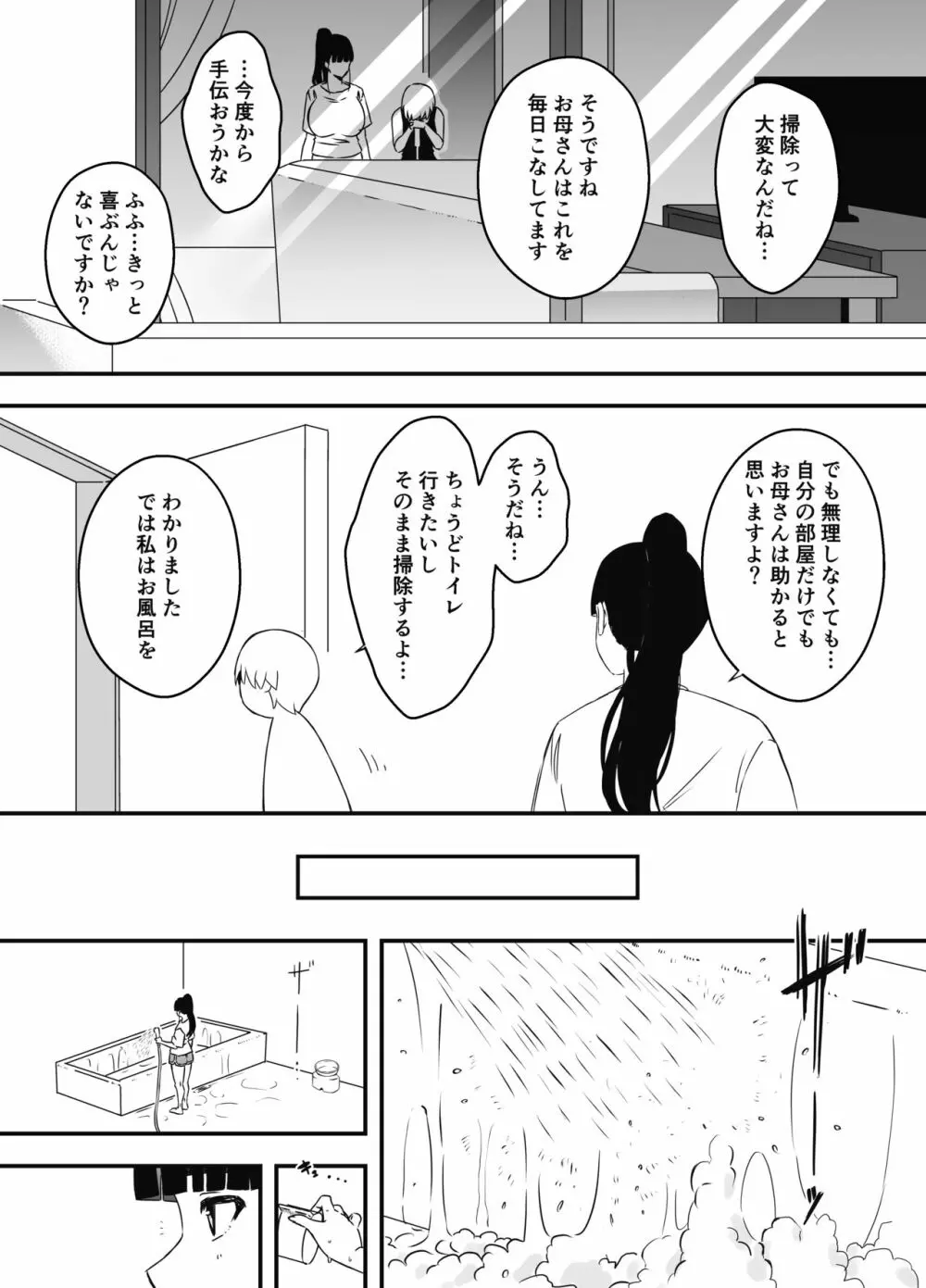 義理の姉との7日間生活-7 Page.28