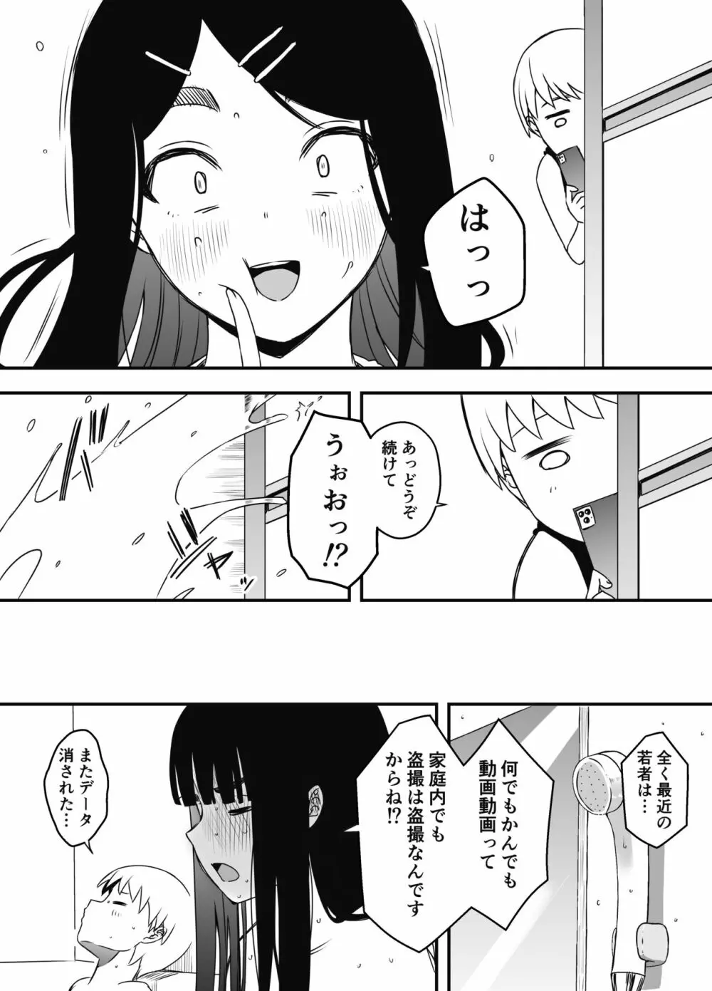 義理の姉との7日間生活-7 Page.30