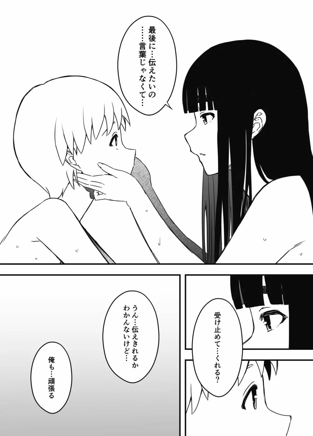 義理の姉との7日間生活-7 Page.36