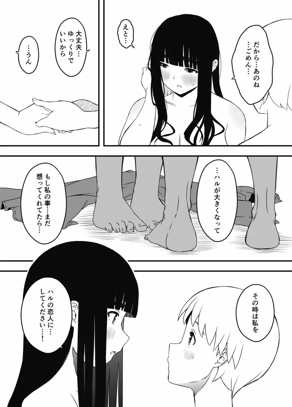 義理の姉との7日間生活-7 Page.43