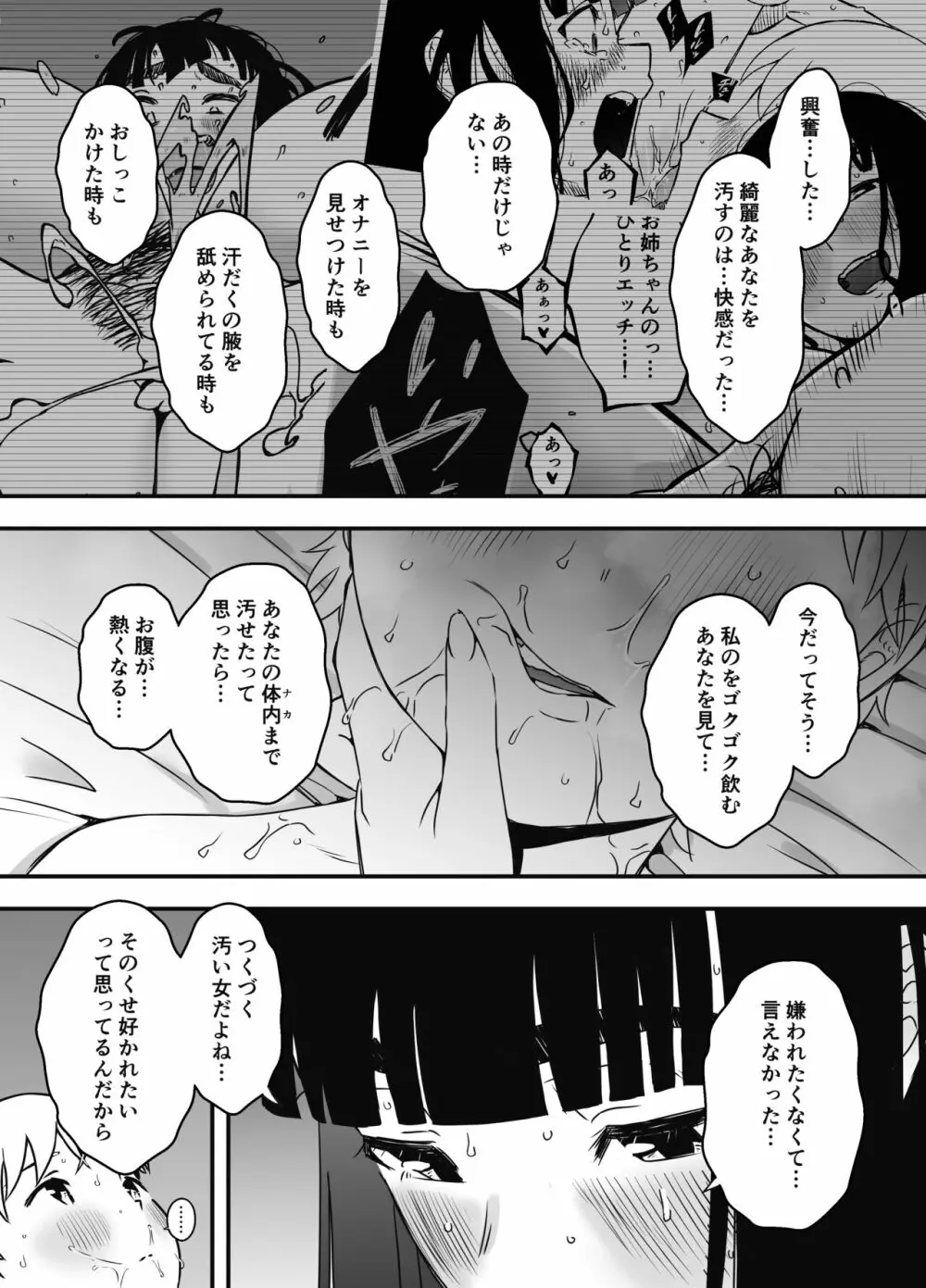 義理の姉との7日間生活-7 Page.53