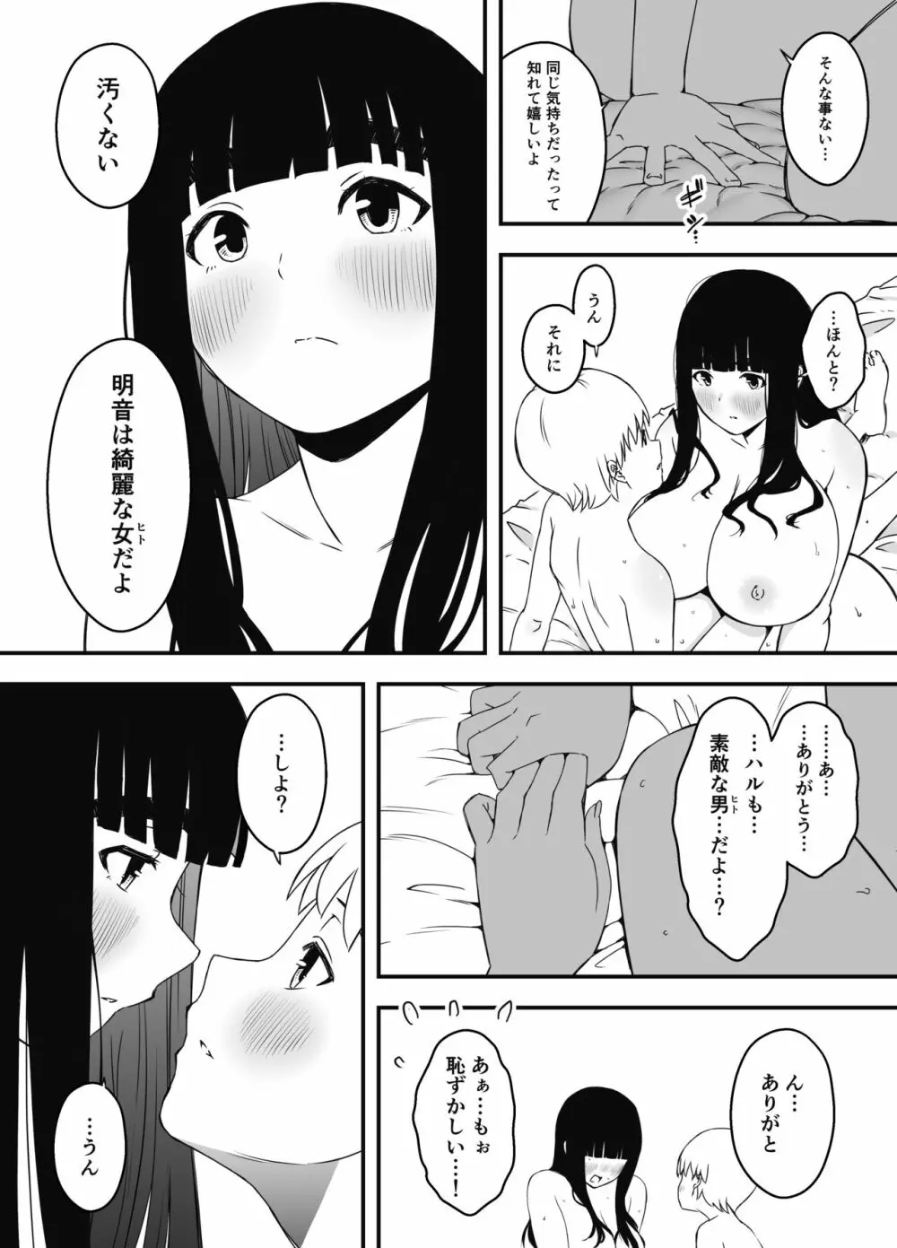 義理の姉との7日間生活-7 Page.54