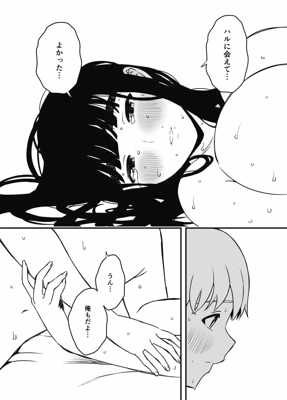 義理の姉との7日間生活-7 Page.74