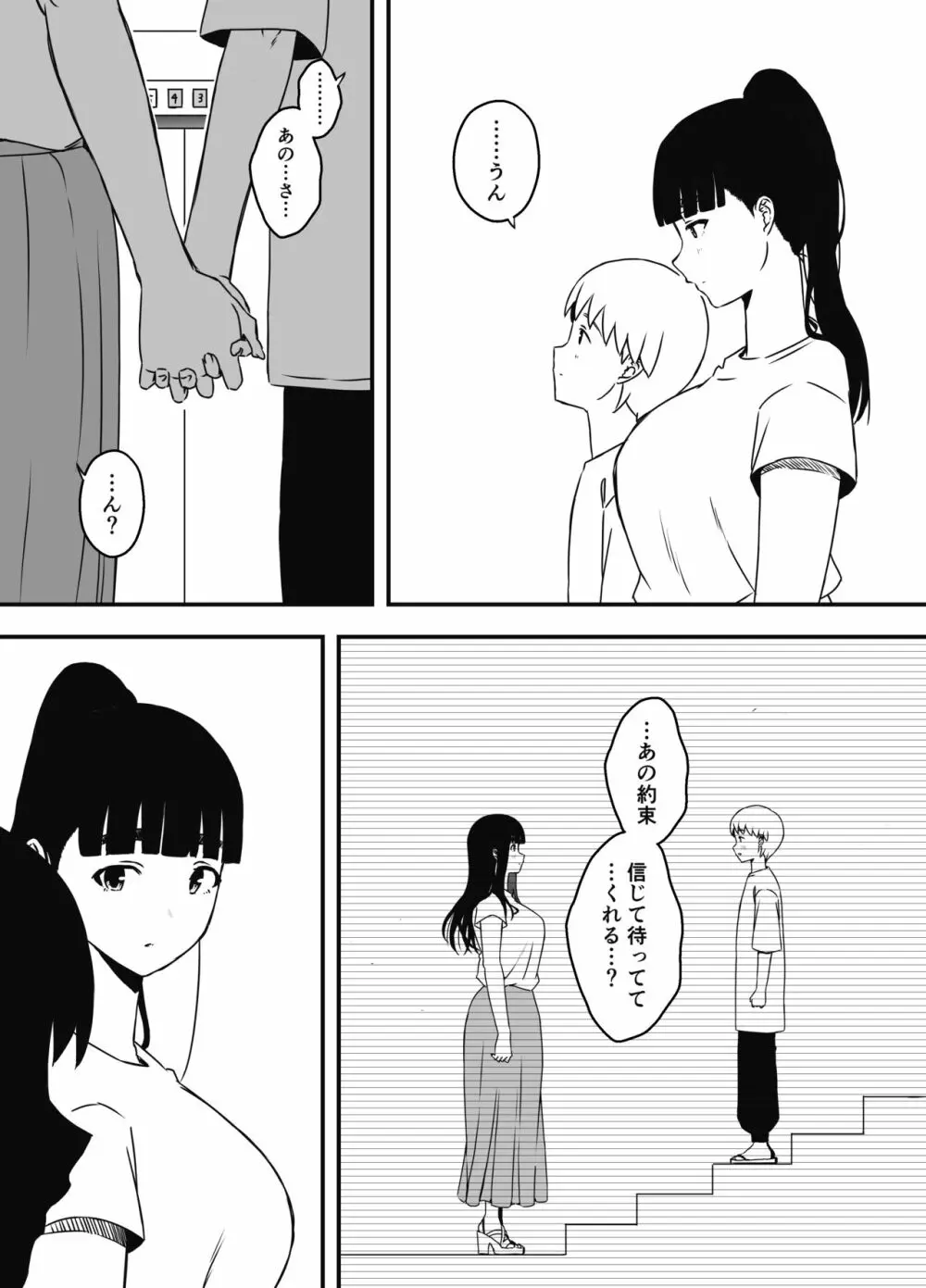 義理の姉との7日間生活-7 Page.78