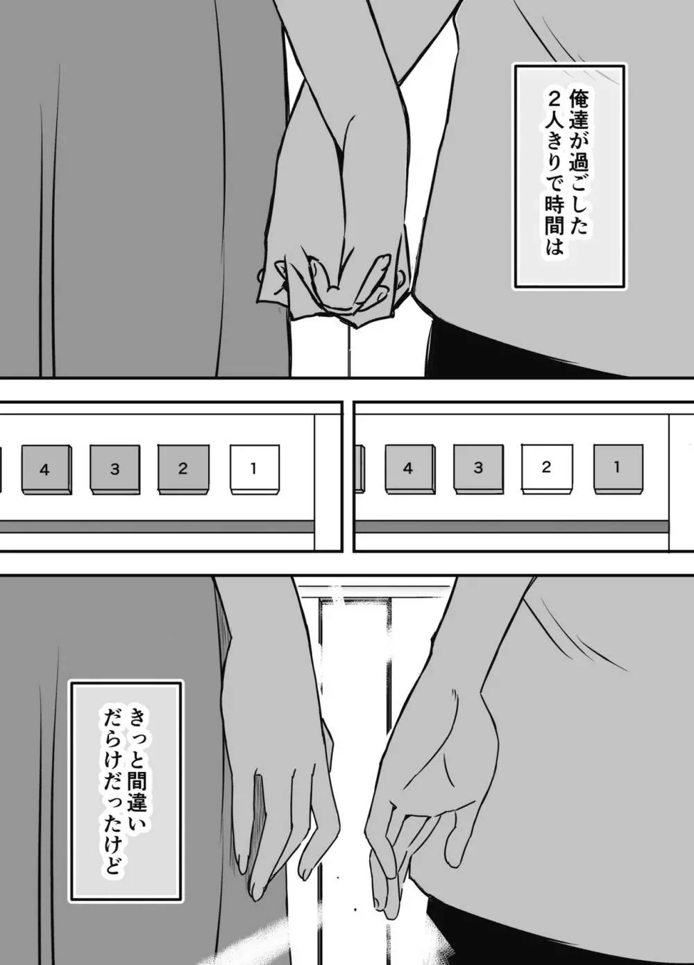 義理の姉との7日間生活-7 Page.80