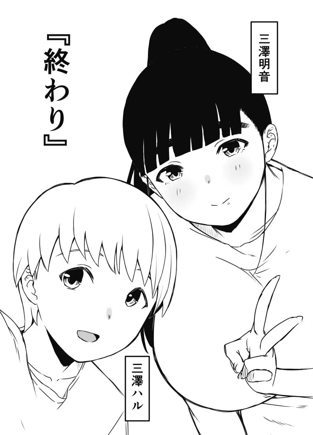 義理の姉との7日間生活-7 Page.84