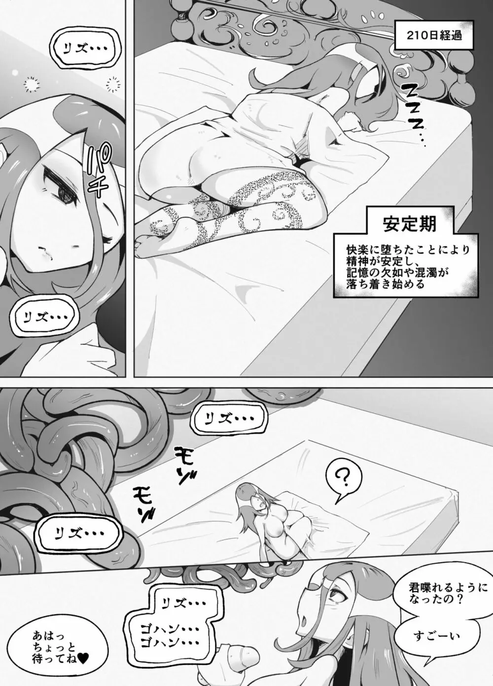 333日間の触手治療 -後編- Page.11